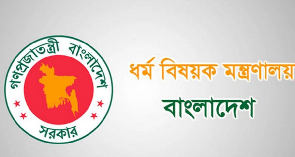 ইমাম-মুয়াজ্জিনদের বড় সুখবর দিল ধর্ম মন্ত্রণালয়