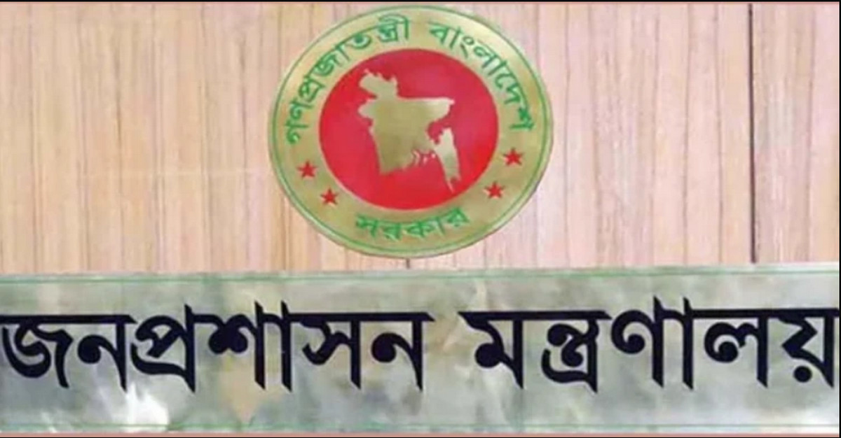 বিশাল নিয়োগ বিজ্ঞপ্তি প্রকাশ করল জনপ্রশাসন মন্ত্রণালয়
