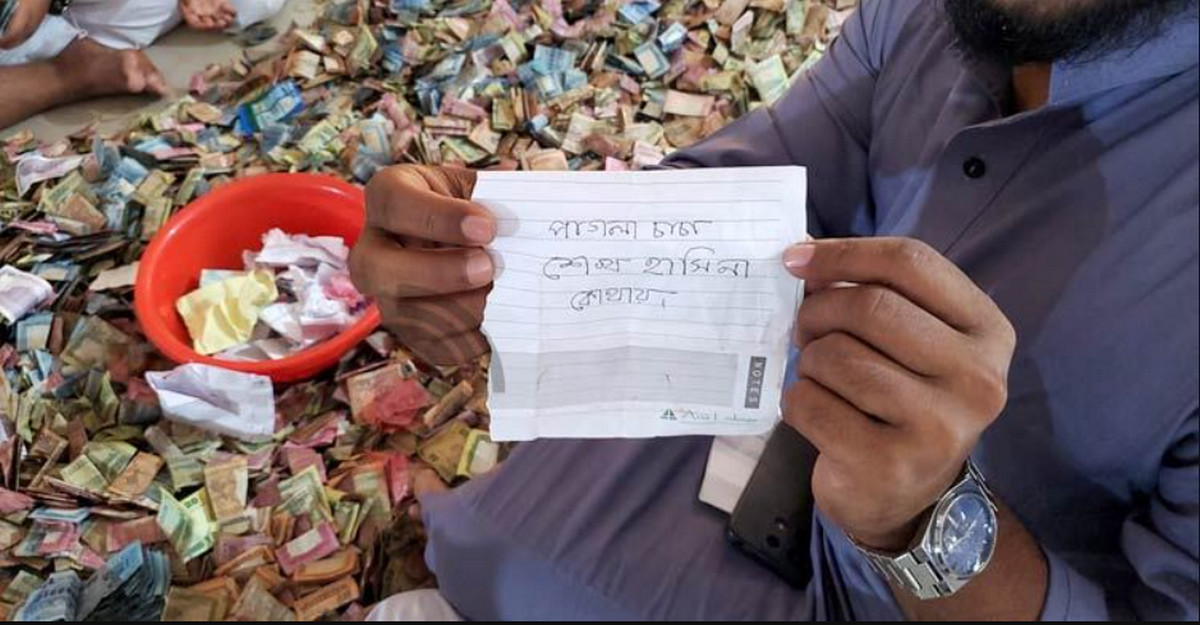 পাগলা মসজিদের দানবাক্সে শেখ হাসিনাকে নিয়ে চিরকুট,মুহুর্তেই ভাইরাল
