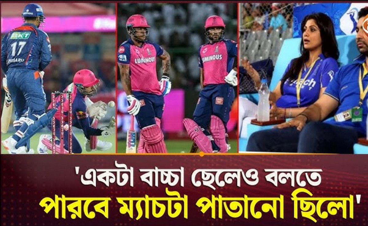 একটা বাচ্চা ছেলেও বলবে এটা ম্যাচ ফিক্সিং ছিলো