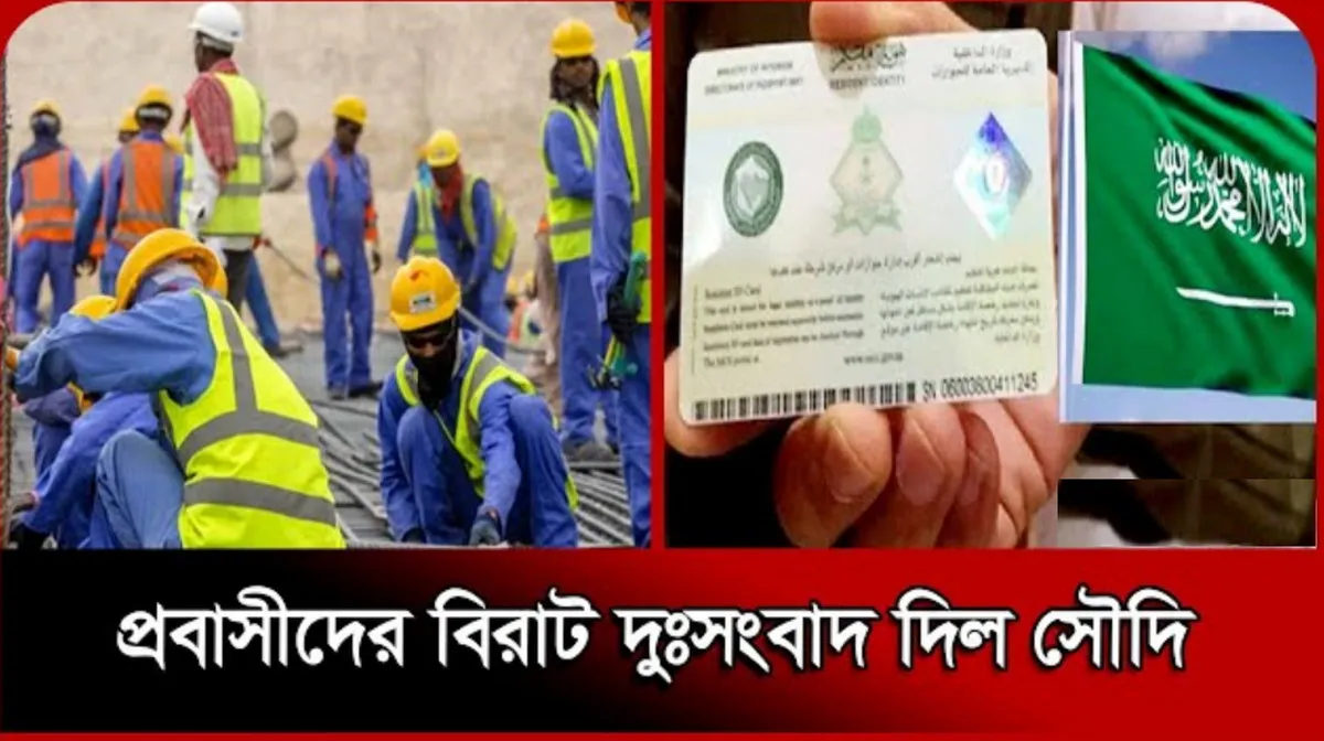 সৌদিতে কিছুতেই রেহাই মিলছেনা প্রবাসীদের