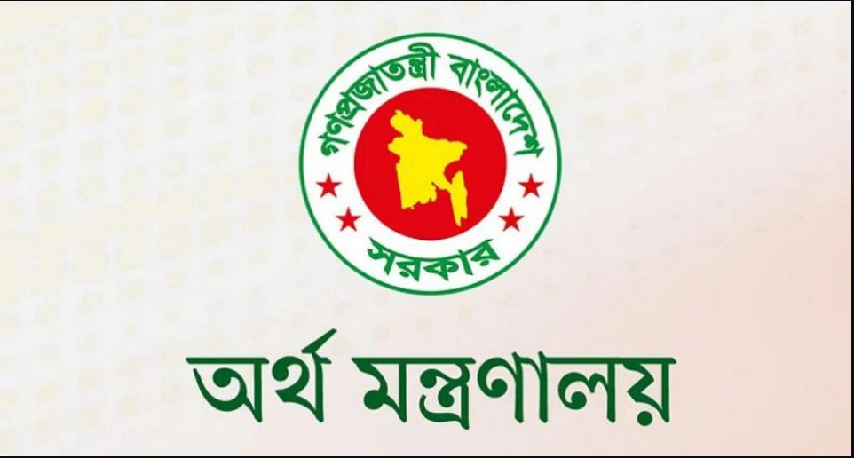সরকারি কর্মকর্তা–কর্মচারীদের জন্য বড় সুখবর, যে প্রজ্ঞাপন জারি করল অর্থ মন্ত্রণালয়