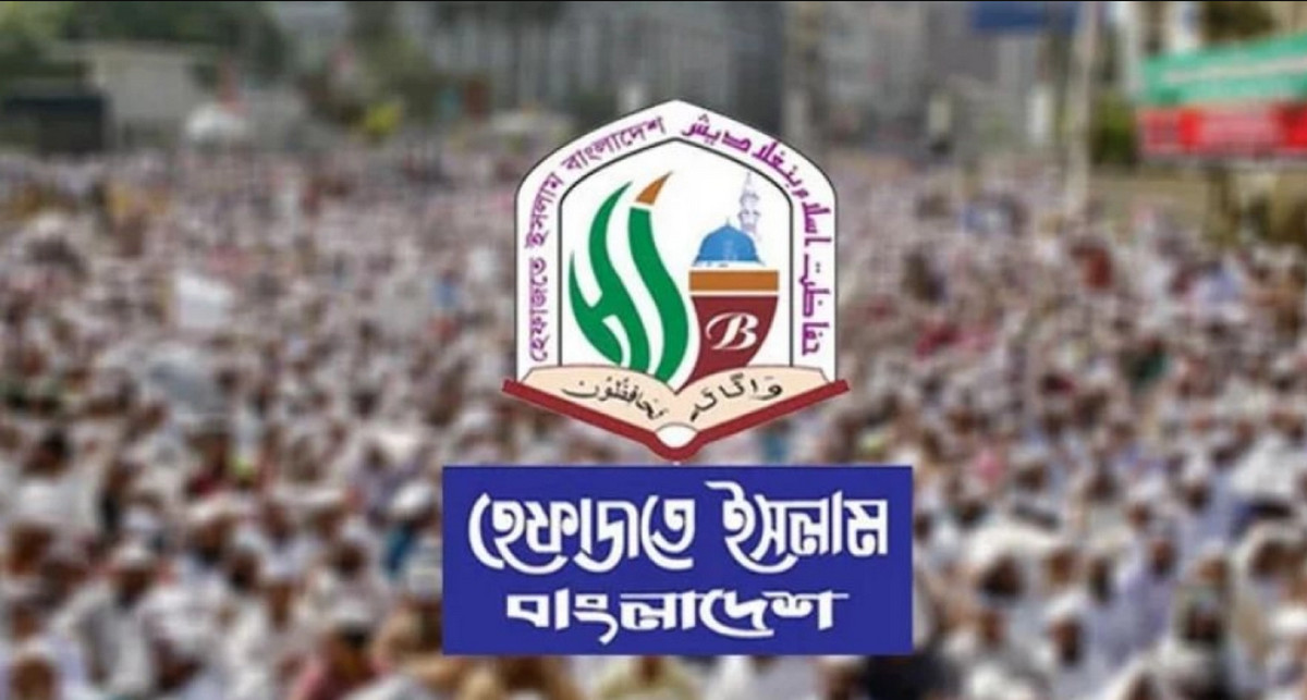 চার দফা দাবিতে সারাদেশে বিক্ষোভের ঘোষণা হেফাজতের