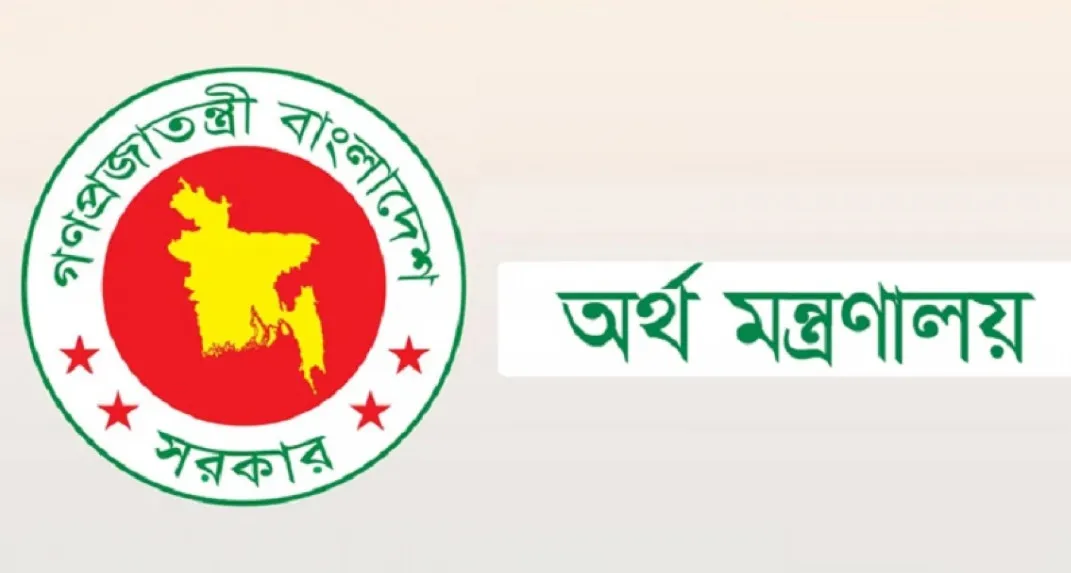 সরকারি কর্মকর্তা–কর্মচারীদের জন্য বড় সুখবর, যে প্রজ্ঞাপন জারি করল অর্থ মন্ত্রণালয়
