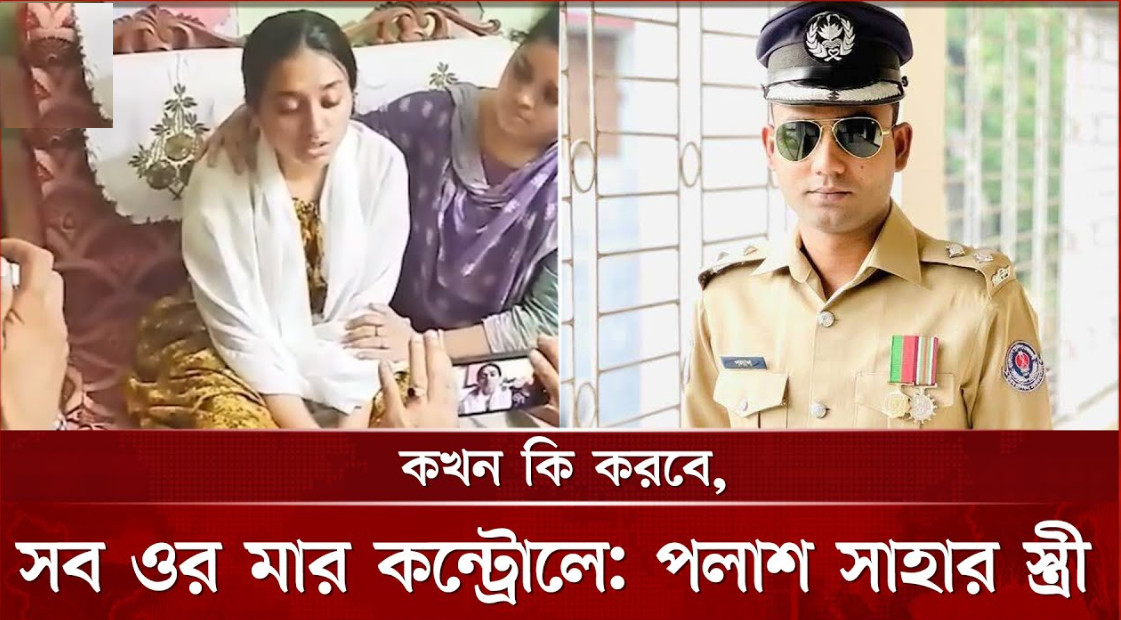 অবশেষে মুখ খুললেন পলাশ সাহার স্ত্রী সুস্মিতা সাহা, জানালেন করুণ কাহিনি