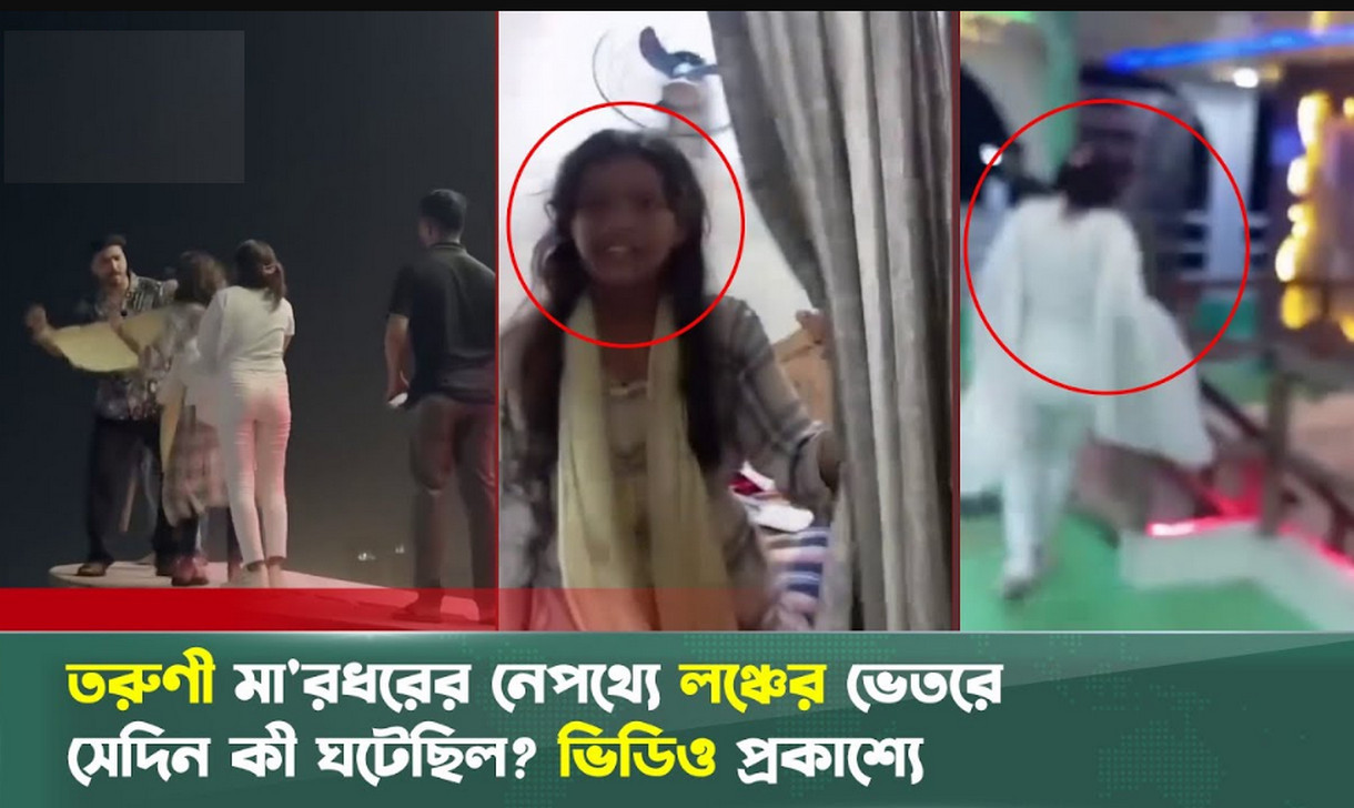 তরুণী মা'রধরের নেপথ্যে লঞ্চের ভেতরে সেদিন কী ঘটেছিল, ভিডিও প্রকাশ্যে