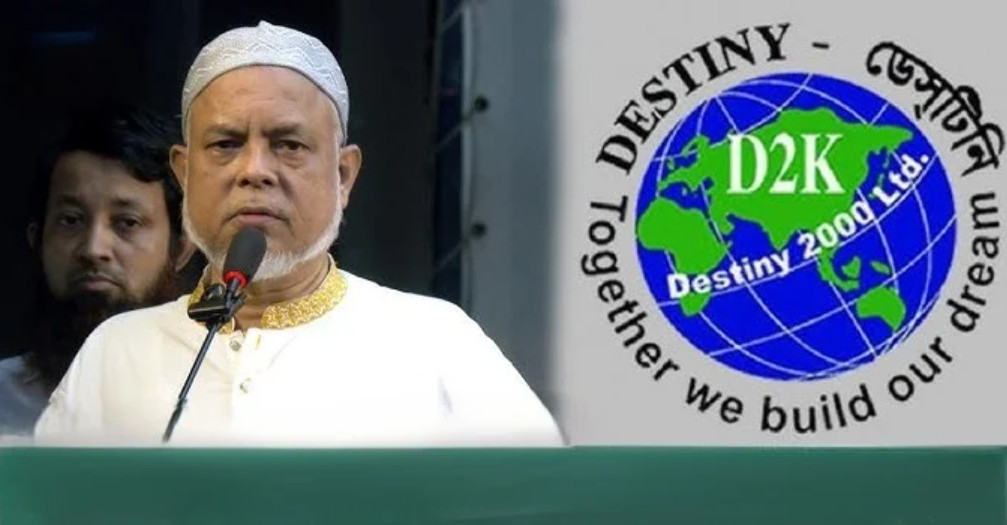 ডেসটিনির বিনিয়োগকারীরা কীভাবে টাকা ফেরত পাবেন, জানালেন রফিকুল আমীন