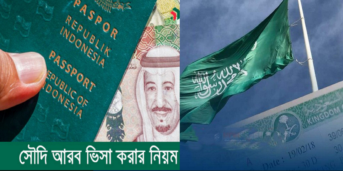 বাংলাদেশিদের জন্য দুঃসংবাদ! এক রাতেই বদলে গেল সৌদির ভিসা নীতিমালা