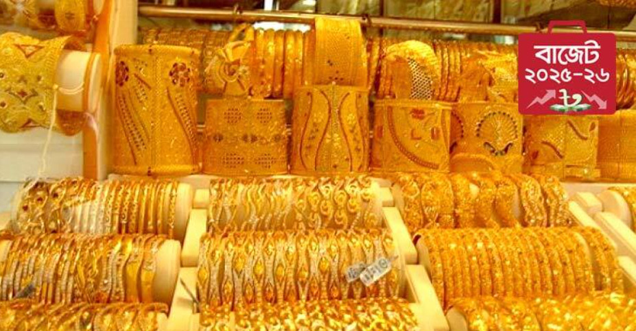 স্বর্ণ নিয়ে বিশাল বড় সুখবর