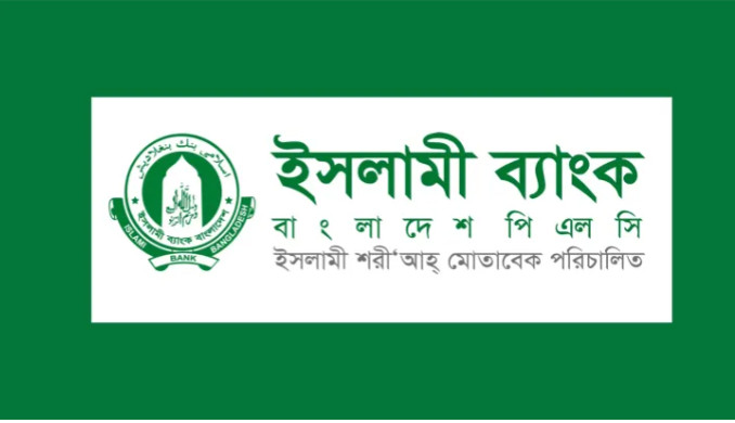 ইসলামী ব্যাংকে ১ লক্ষ টাকা জমা রাখলে মাসিক মুনাফা কত, সর্বশেষ আপডেট জানুন এখানেই