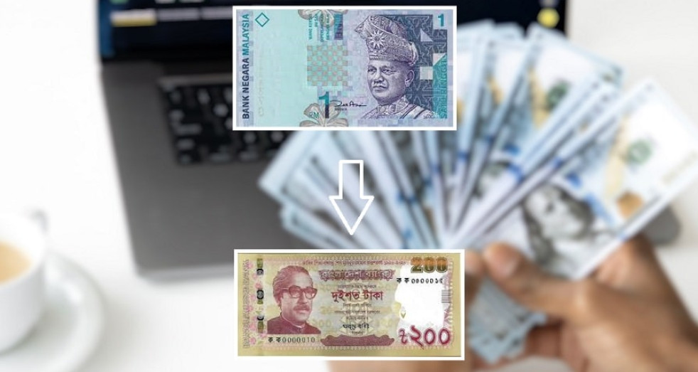 আজকের মালয়েশিয়ান রিংগিত রেট (২১ জুন ২০২৫)