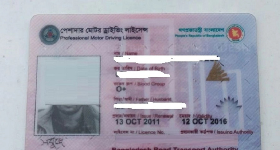 দ্রুত ড্রাইভিং লাইসেন্স পাওয়ার খুব সহজ উপায়