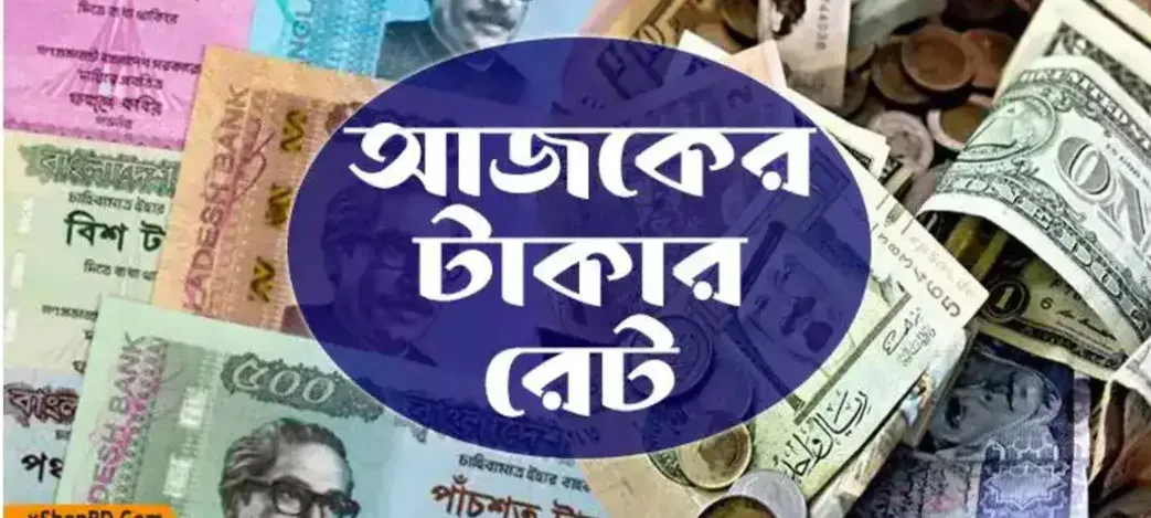 আজকের টাকার রেট: ২২ জুন, ২০২৫