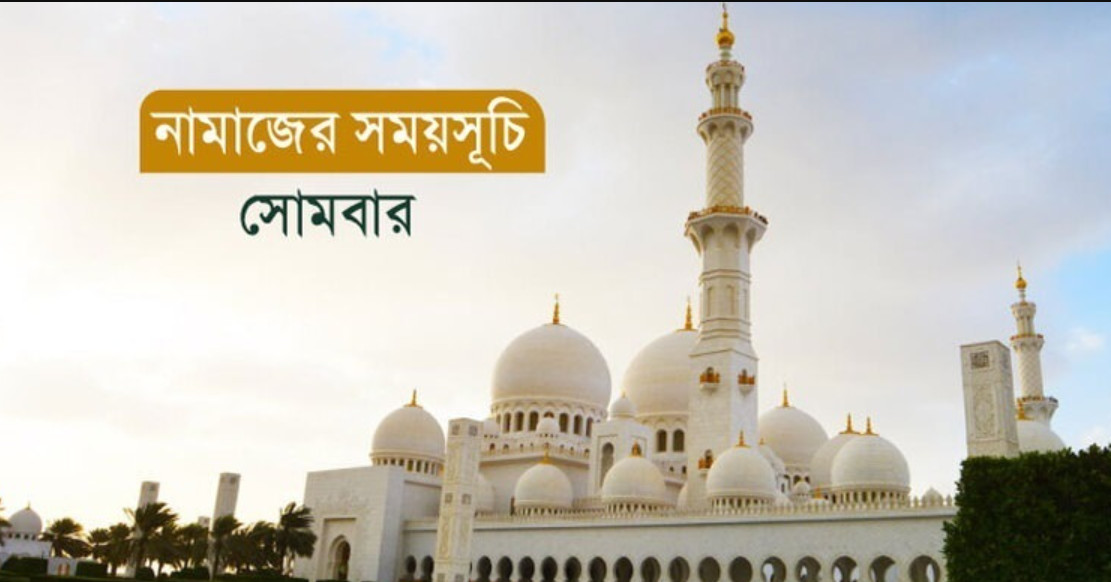 নামাজের সময়সূচি : ২৩ জুন, ২০২৫