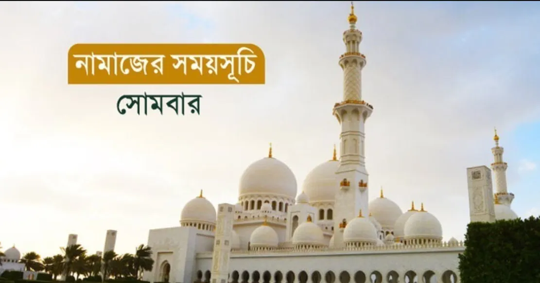নামাজের সময়সূচি : ২৩ জুন, ২০২৫