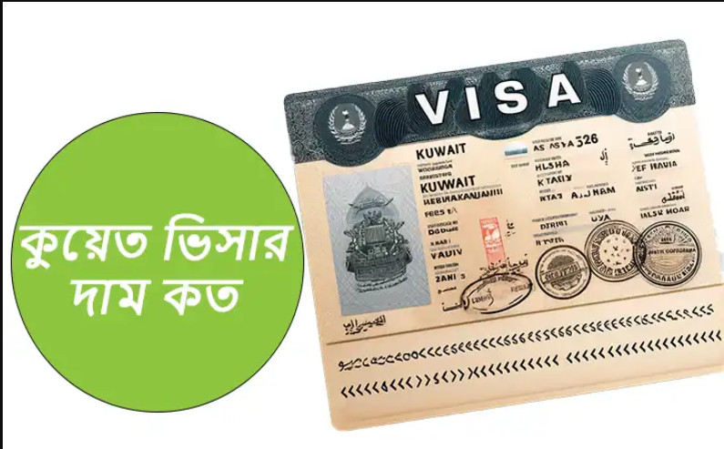 কুয়েতে চালু হলো নতুন ই-ভিসা, উপকৃত হবেন বাংলাদেশিরাও