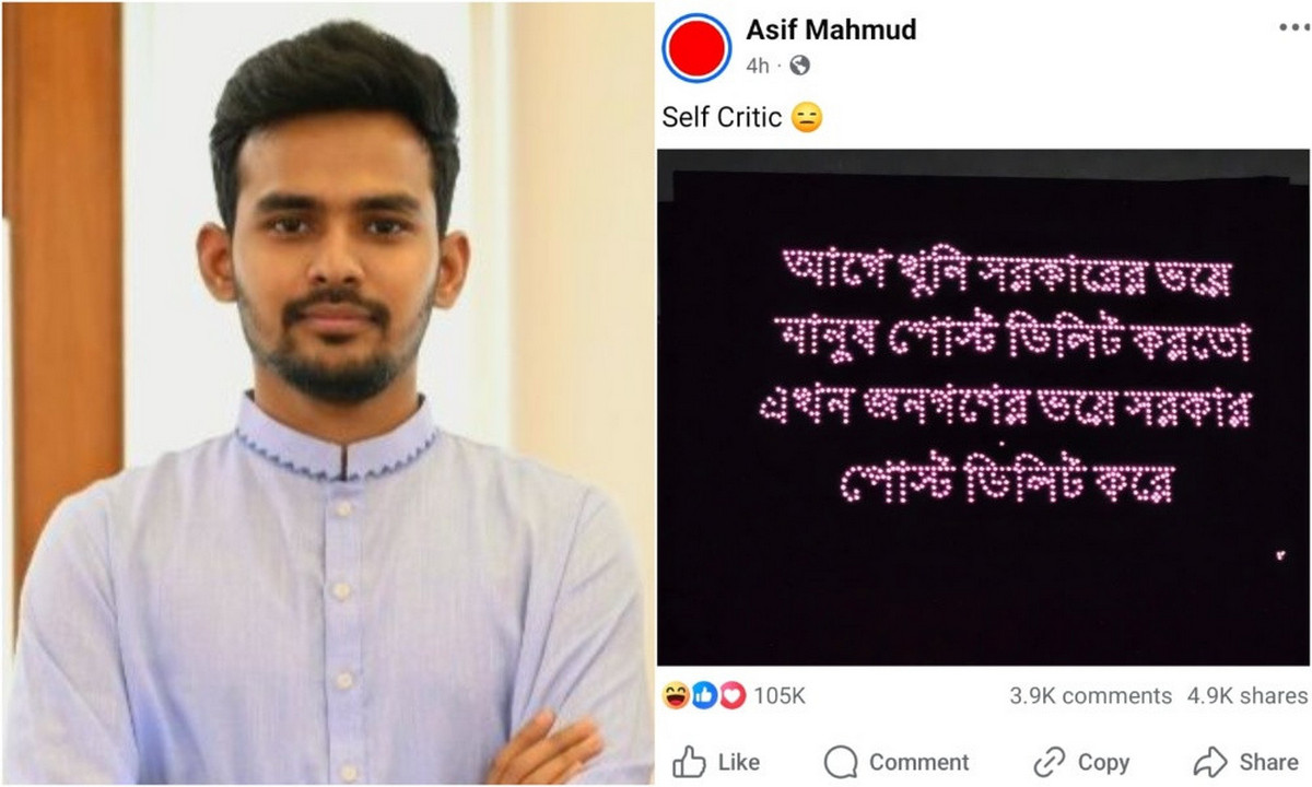 পোস্ট ডিলিটের পাল্টা জবাব ড্রোন দিয়ে দিলেন উপদেষ্টা আসিফ মাহমুদ
