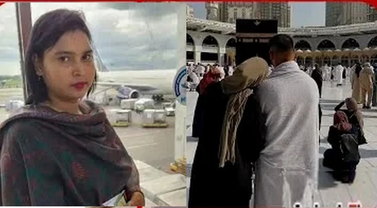 ওমরা শেষে প্রেমিকের সঙ্গে লাপাত্তা স্ত্রী, হতভম্ব স্বামী