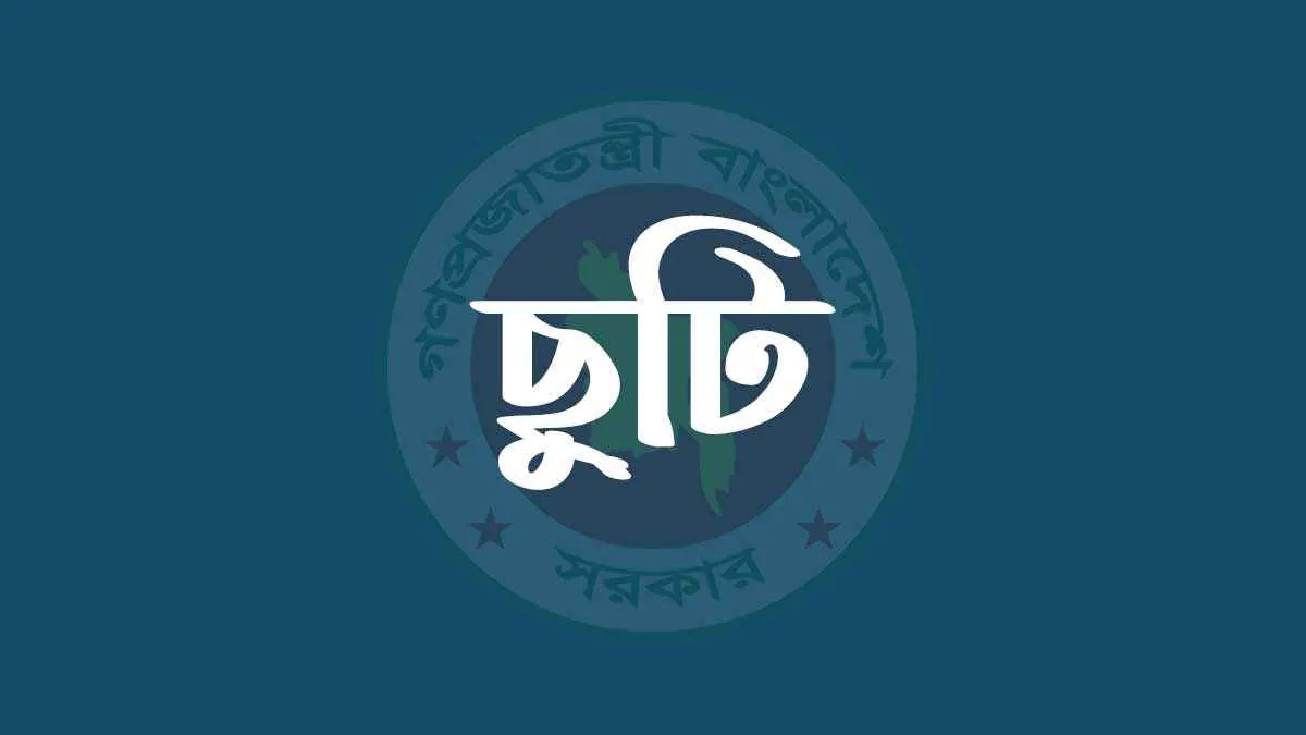 চাকরিজীবীদের জন্য সুখবর: মিলছে টানা তিন দিনের ছুটি