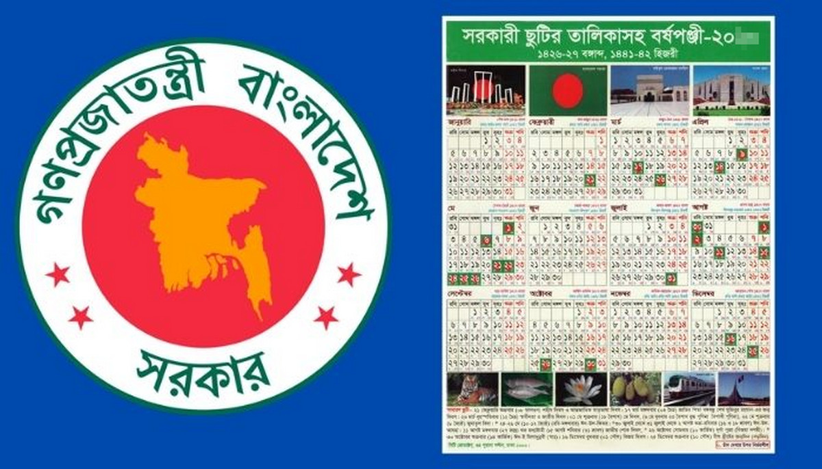 সরকারি ও ঐচ্ছিক ছুটি: চাকরিজীবীদের জন্য সুখবর