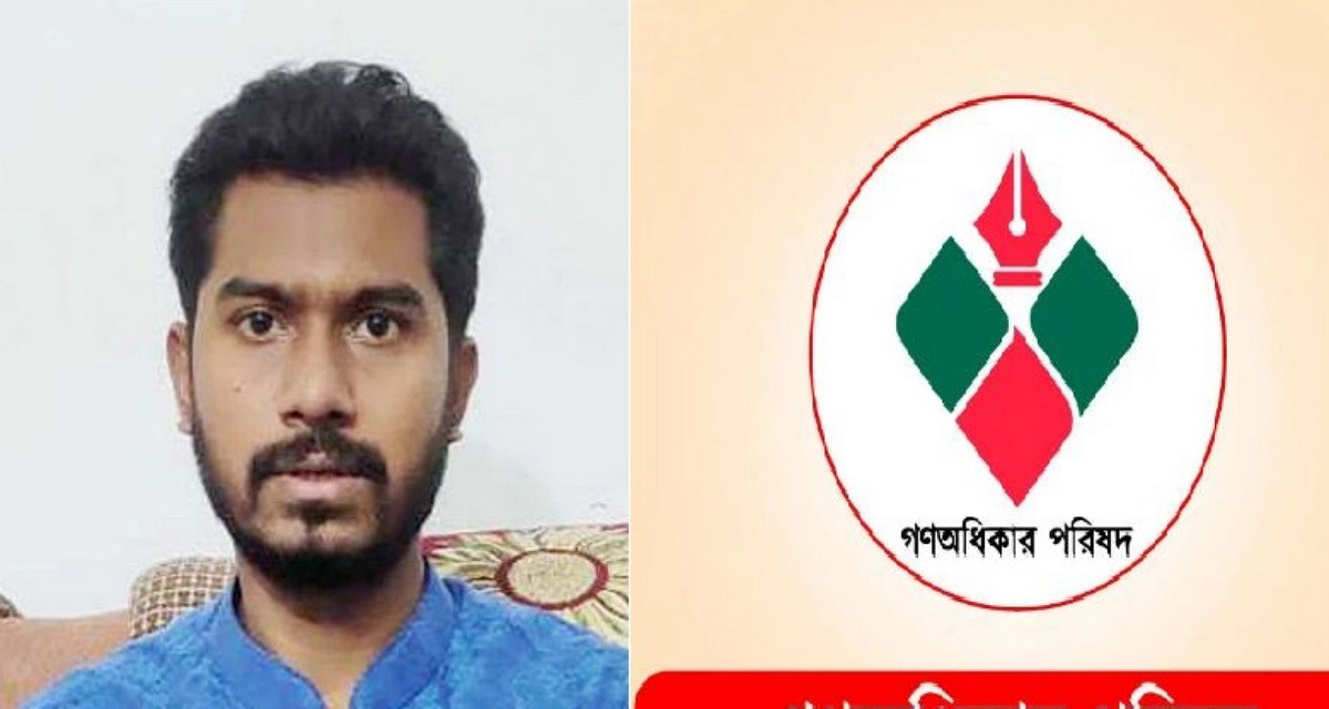 যে কারনে হঠাৎ জরুরি সাংবাদিক সম্মেলন ডেকেছে গণঅধিকার পরিষদ