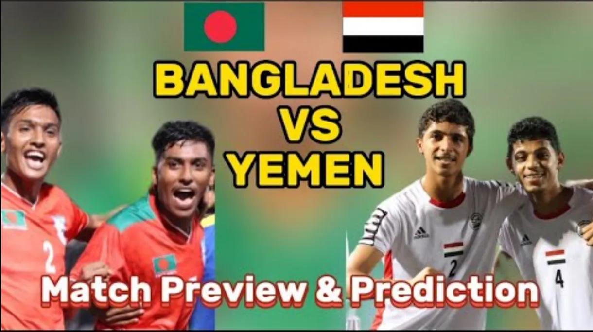বাংলাদেশ বনাম ইয়েমেন: সময়সূচি, পরিসংখ্যান ও বিস্তারিত