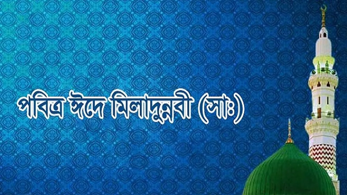 ১২ রবিউল আউয়াল, ঈদে মিলাদুন্নবীতে যা করবেন