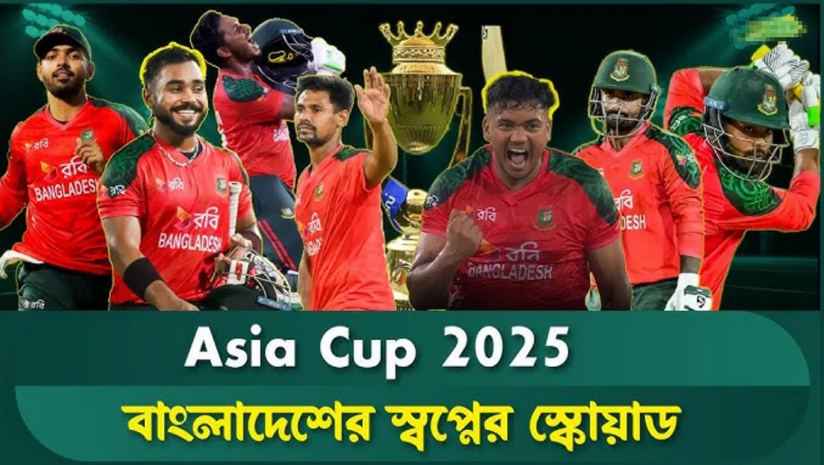 এশিয়া কাপে বাংলাদেশের স্কোয়াড, দেখেনিন কোন কোন ক্রিকেটার বাদ পড়লো