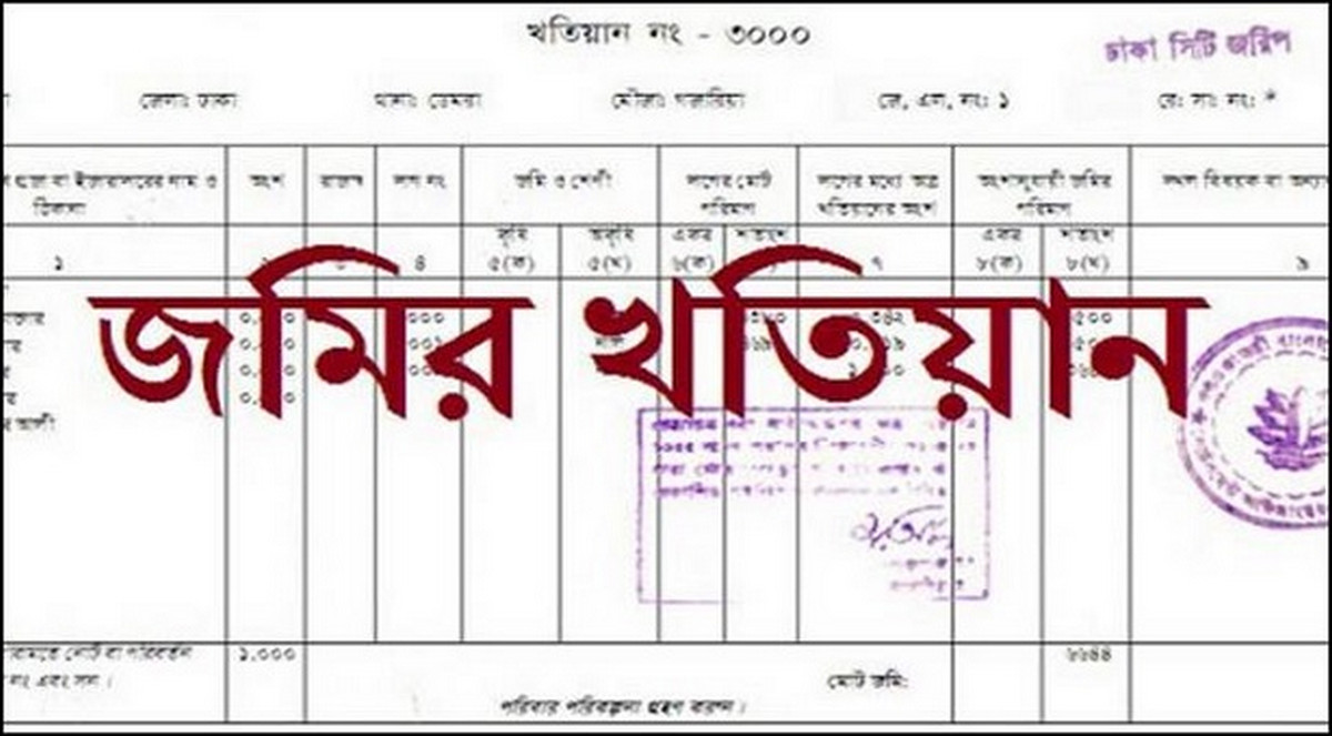 খতিয়ান সংশোধন ও পুনরুদ্ধার করবেন কীভাবে, জেনেনিন সম্পূর্ণ প্রক্রিয়া