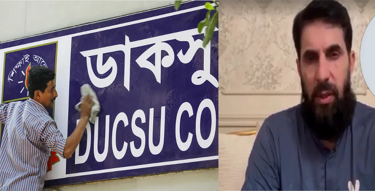 ডাকসু নির্বাচনে পাকিস্তানের ক্রিকেটার : ভিডিও বার্তায় যাকে ভোট দিতে বললেন তিনি