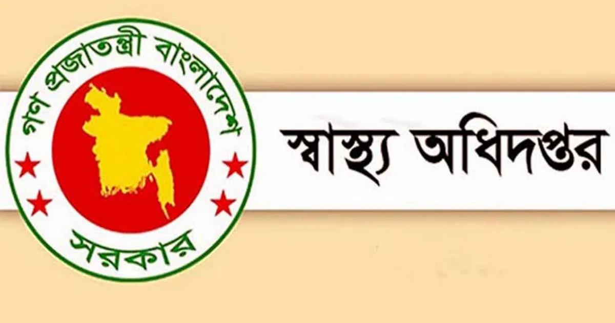 সরকারি চিকিৎসকদের জন্য স্বাস্থ্য অধিদপ্তরের ৮ দফা নির্দেশনা