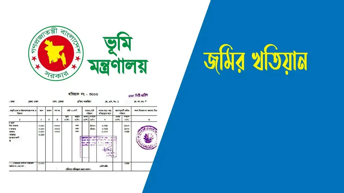 আদালত ছাড়াই খতিয়ানের ৫ ভুল সংশোধন: নতুন সরকারি নির্দেশনা