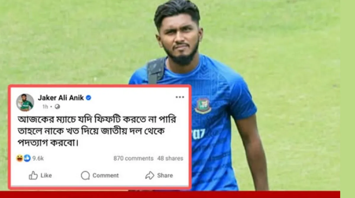 “দল ছাড়লেন জাকের আলি? সোশ্যাল মিডিয়ার ভাইরাল খবরের আসল চিত্র”