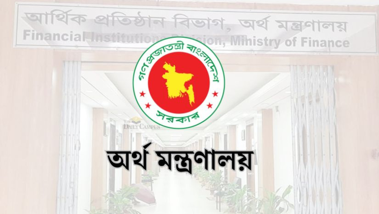 সরকারি কর্মকর্তা–কর্মচারীদের জন্য বড় সুখবর, নতুন প্রজ্ঞাপন জারি করল অর্থ মন্ত্রণালয়