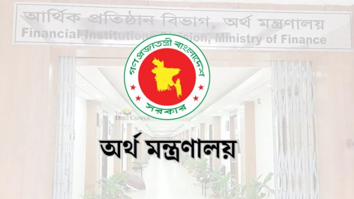 সরকারি কর্মকর্তা–কর্মচারীদের জন্য বড় সুখবর, নতুন প্রজ্ঞাপন জারি করল অর্থ মন্ত্রণালয়
