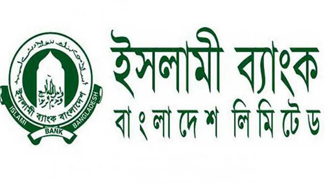 ইসলামী ব্যাংকের গ্রাহকদের জন্য দারুণ সুখবর
