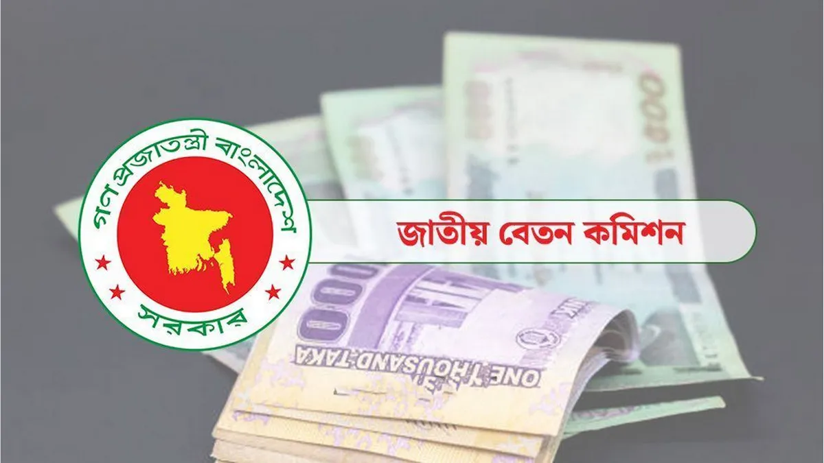 সরকারি চাকরিজীবীদের বেতন এক লাফে প্রায় দ্বিগুণ, সর্বনিম্ন ১৬ হাজার, সর্বোচ্চ দেড় লাখ