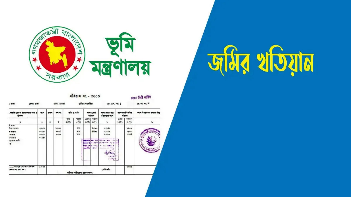 নতুন ভূমি আইন: দলিল-খতিয়ান ছাড়া শুধু ২টি প্রমাণেই নিশ্চিত করা যাবে জমির মালিকানা