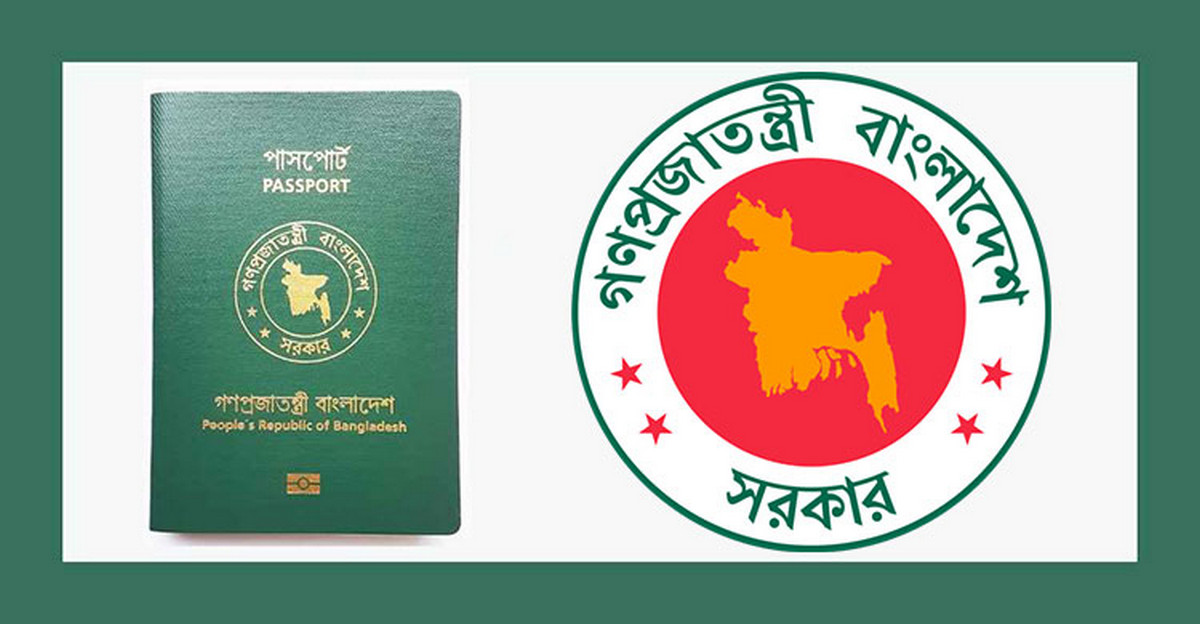 পাসপোর্ট ইস্যুতে বাংলাদেশিদের জন্য বড় সুখবর