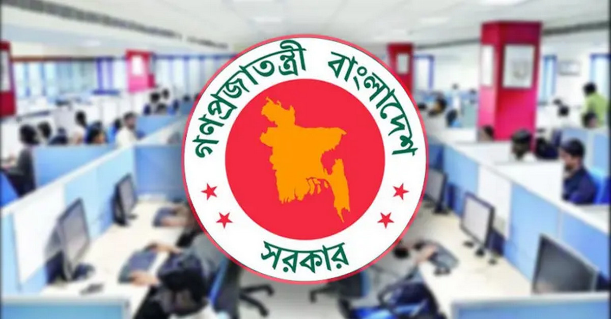 সরকারি চাকরিজীবীদের নিয়ে সরকারের নতুন সিদ্ধান্ত