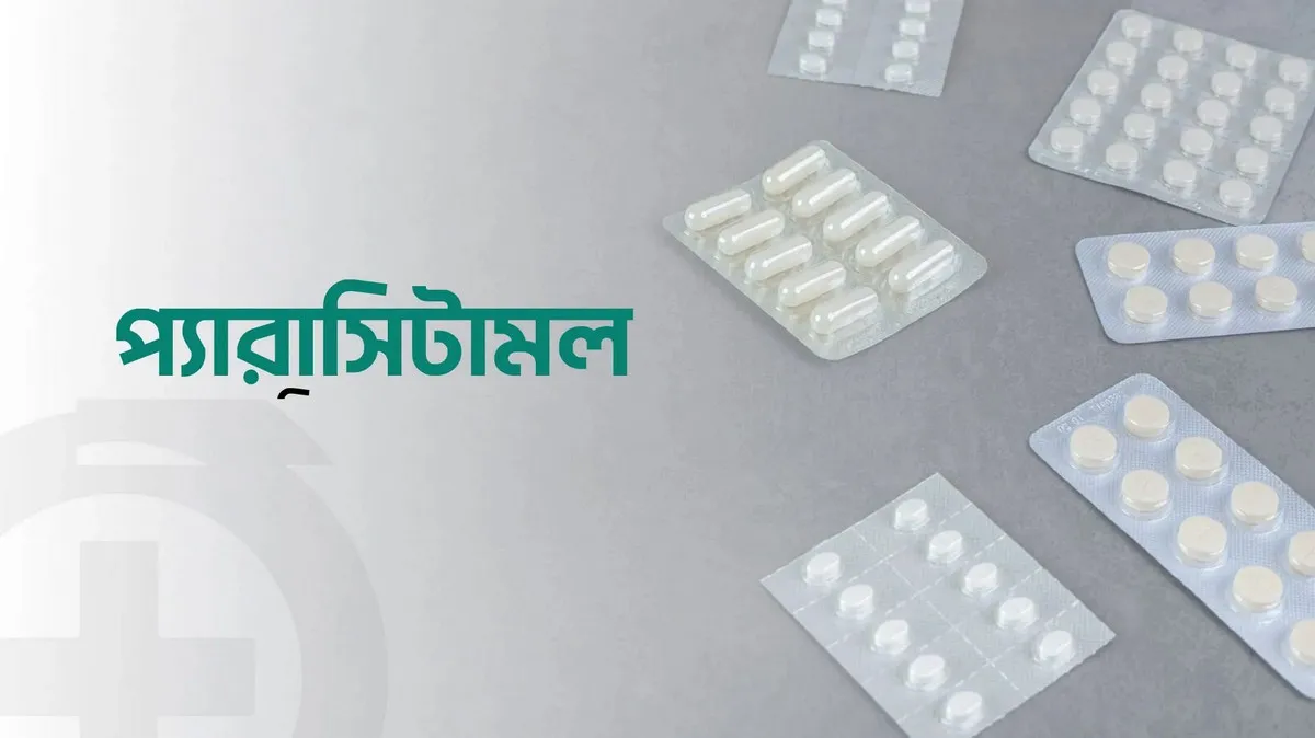 ৬টির বেশি প্যারাসিটামল খেলেই বিপদ!