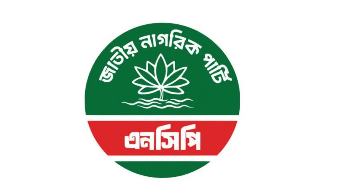 এনসিপিতে ভাঙন! একযোগে ৫ নেতার পদত্যাগ