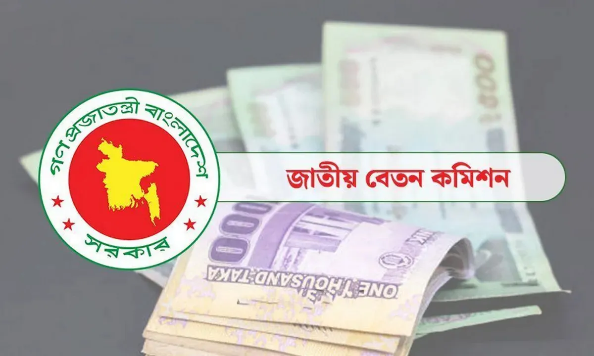নতুন পে-স্কেলের প্রস্তাব: সর্বনিম্ন বেতন ৩২ হাজার, সর্বোচ্চ ১ লাখ ২৮ হাজার টাকা, কারা কত পাবেন