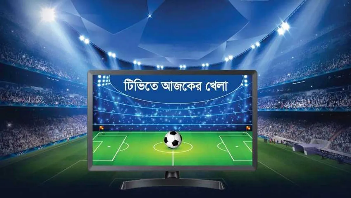 টিভিতে আজকের খেলা: বুন্দেসলিগা, বিগ ব্যাশ ও এসএ টোয়েন্টির জমজমাট লড়াই