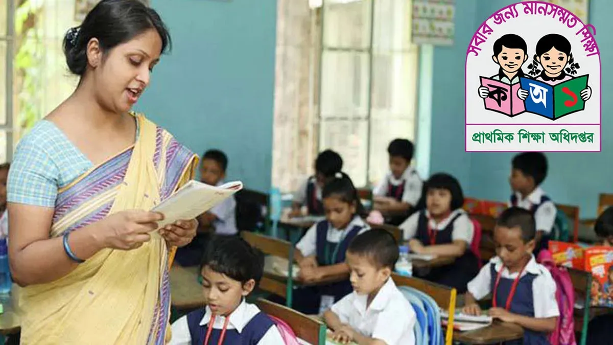প্রাথমিক শিক্ষক নিয়োগ পরিক্ষার ফল প্রকাশ আজ, জানুন রেজাল্ট দেখার সহজ উপায়