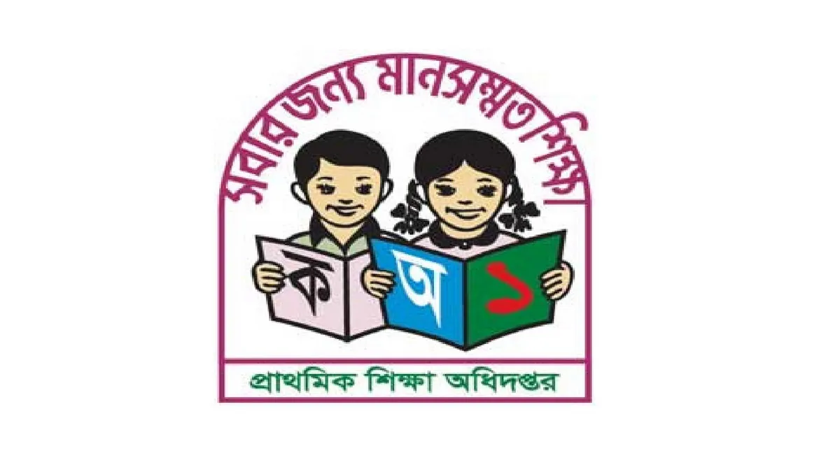কিছুক্ষণের মধ্যে প্রাইমারি শিক্ষক নিয়োগ ফল প্রকাশ হতে পারে: রেজাল্ট দেখুন এখানে