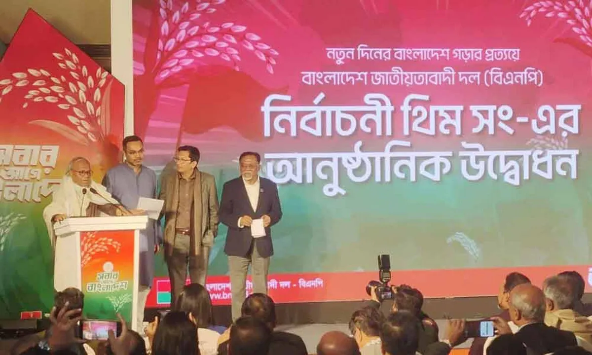বিএনপির নির্বাচনী থিম সং উন্মোচন