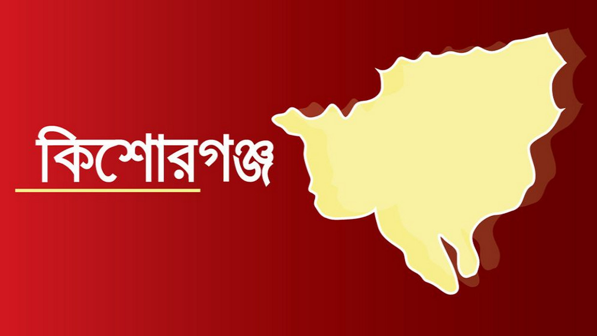 কিশোরগঞ্জে ৬ আসনের ফলাফল ঘোষণা
