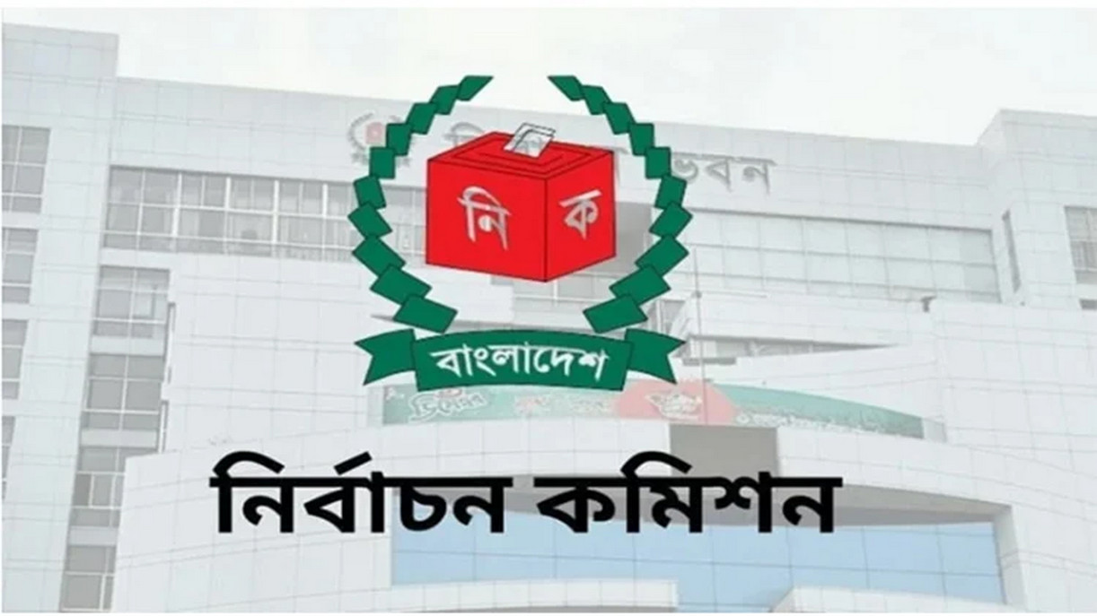 চট্টগ্রাম–২ ও ৪ আসনের ফল স্থগিত: নির্বাচন কমিশনের ঘোষণা