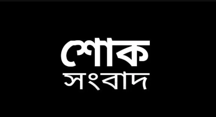 ক্রিয়াঅঙ্গনে শোকের ছায়া,ইফতার বিলাতে গিয়েই প্রাণ গেল ফুটবলারের